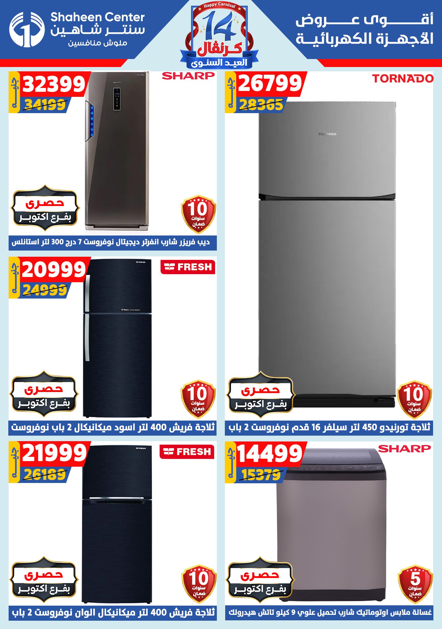 shaheen-center offers from 4sep to 1sep 2025 عروض سنتر شاهين من 4 سبتمبر حتى 1 سبتمبر 2025 صفحة رقم 120